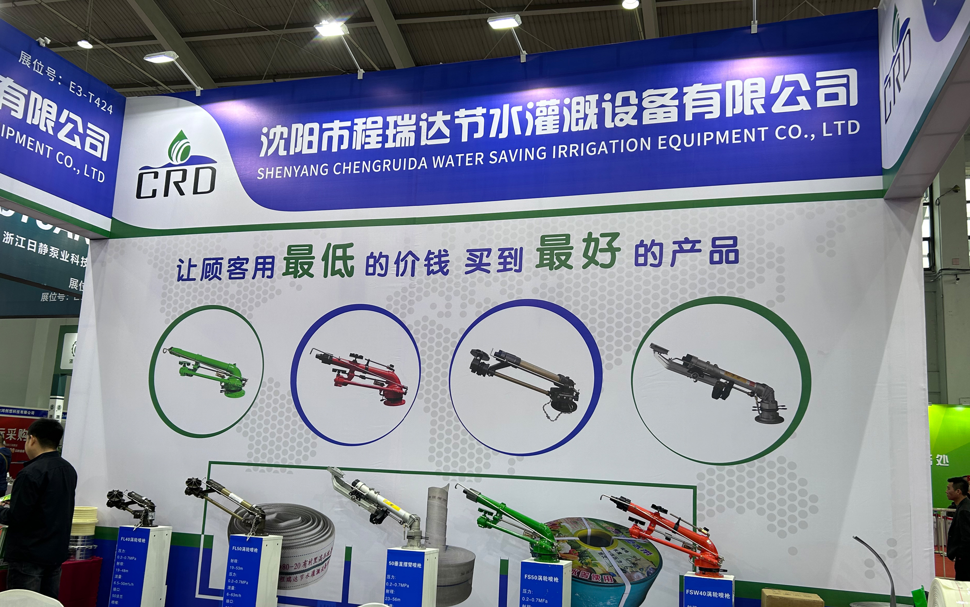金普河北程瑞达灌溉科技有限公司参加东北国际五金展览会